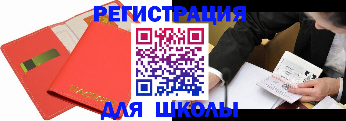 временная регистрация поиск в Чкаловске