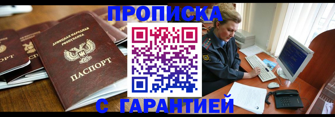 прописка штамп в Чкаловске