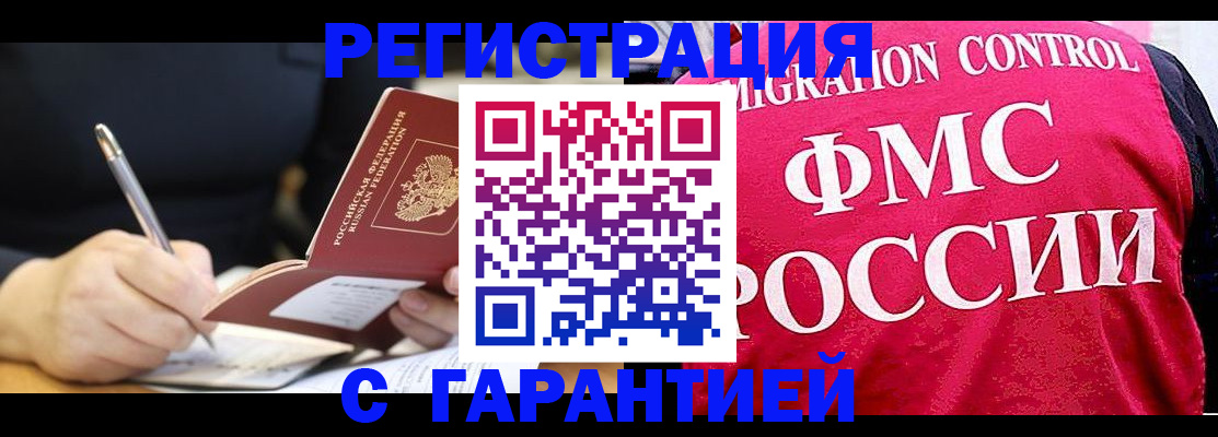 временная регистрация недорого в Чкаловске